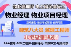 北京低压电工有限空间八大员物业经理项目经理中控清洁管工培训