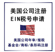 在上海注册美国公司