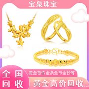 南通收购黄金 钻石 名表名包 银元袁大头 宝泉珠宝