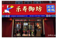 乐寿御坊北京烤鸭怎么加盟？